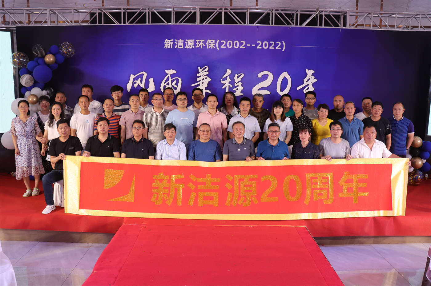 新潔源環保20周年